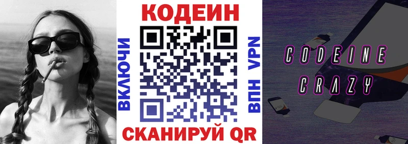 Кодеин напиток Lean (лин)  Купить где  Лесозаводск 